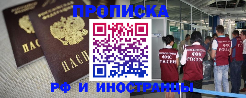 прописка для школы в Волгограде