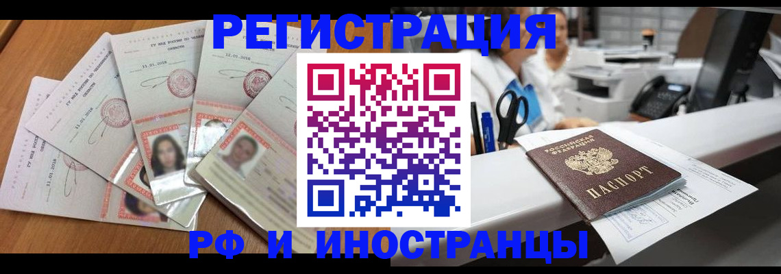 прописка регистрация в Волгограде