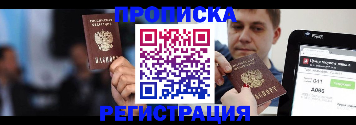 временная регистрация адрес в Волгограде