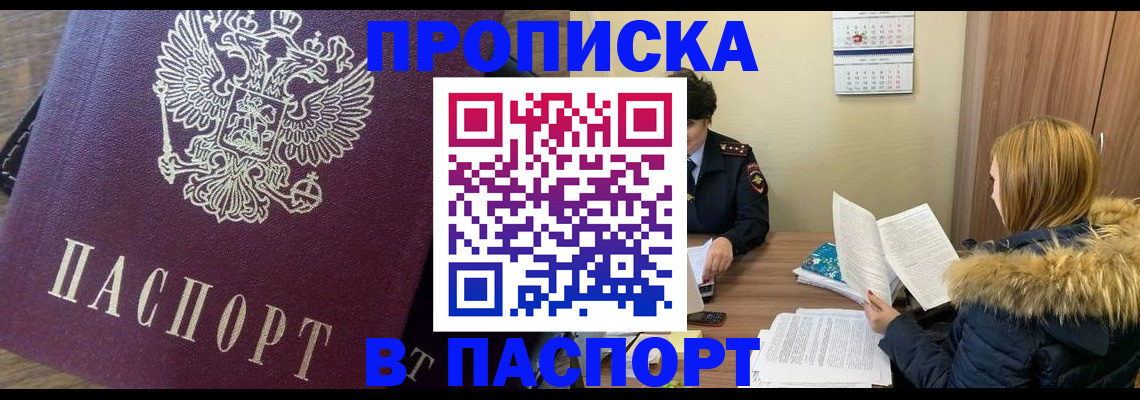 прописка поиск в Волгограде