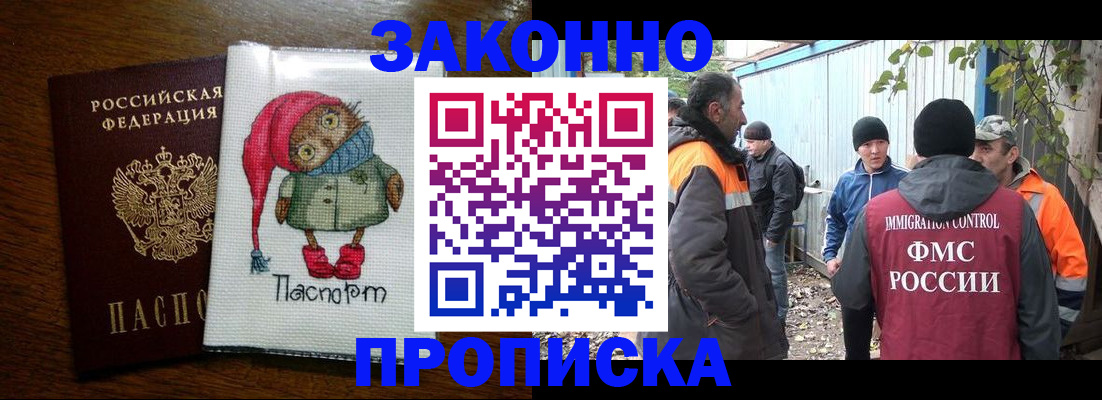 прописка от собственника в Волгограде