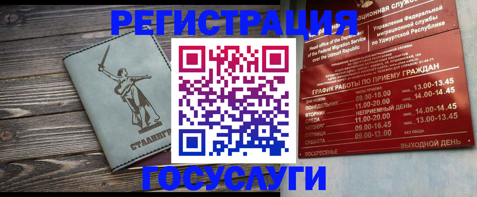 прописка законно в Волгограде